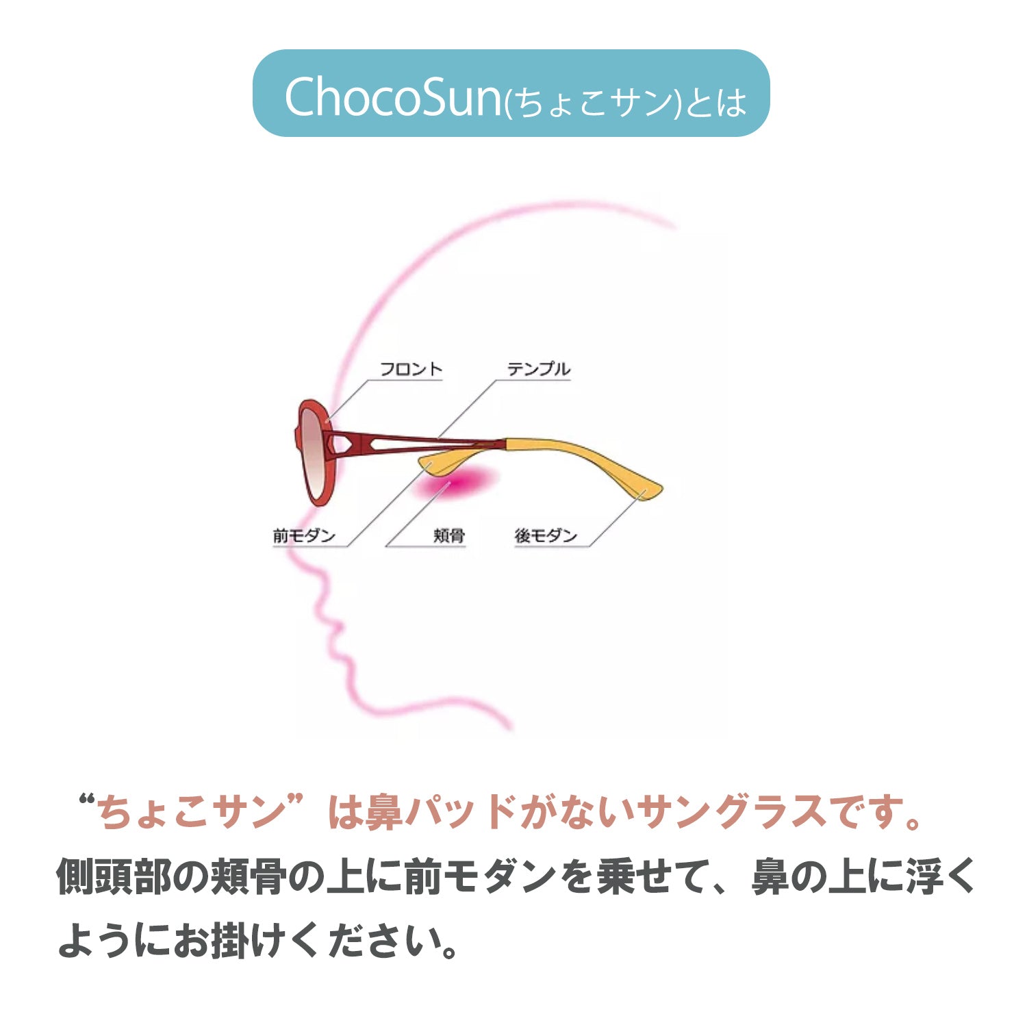 鼻に跡がつかないサングラス ChocoSun(ちょこサン) FG24513 51 RE