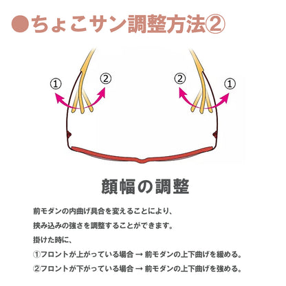 ChocoSun ちょこサン 調整方法2