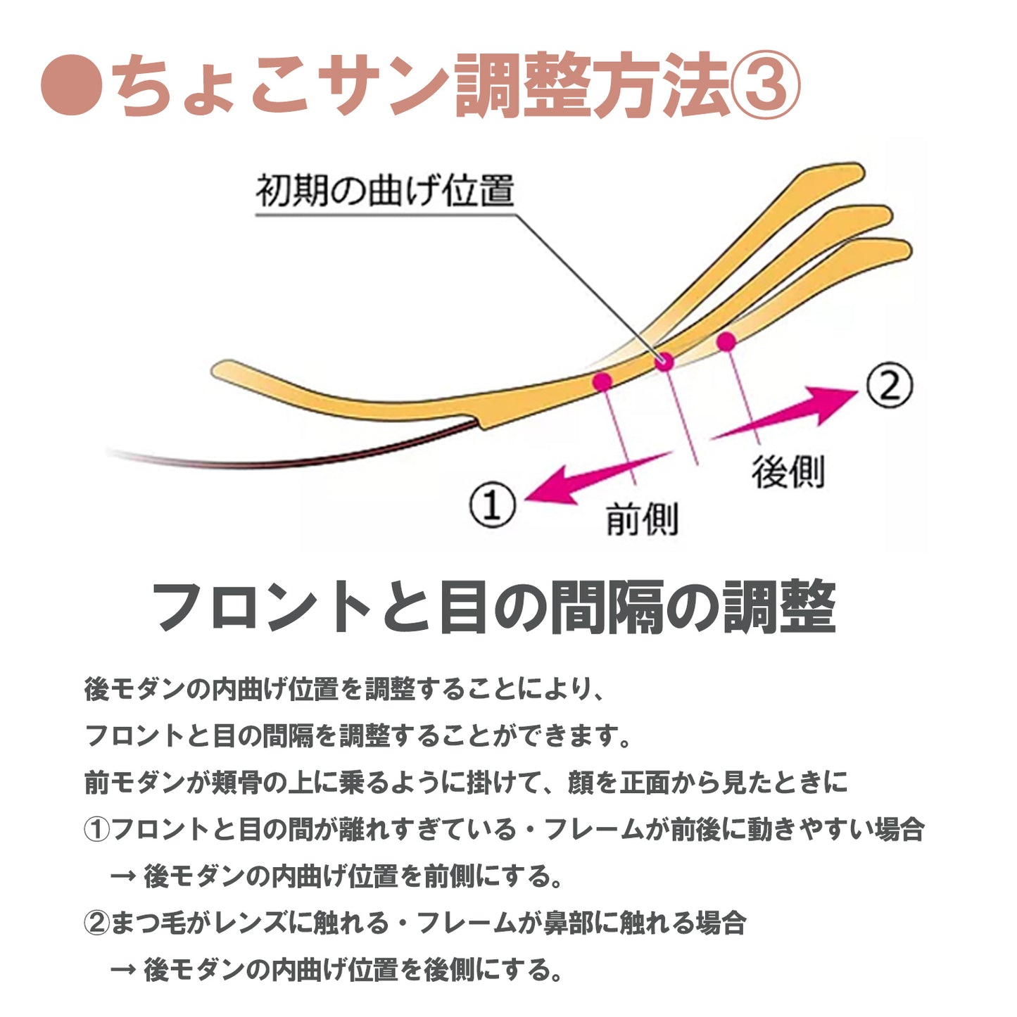 ChocoSun ちょこサン 調整方法3