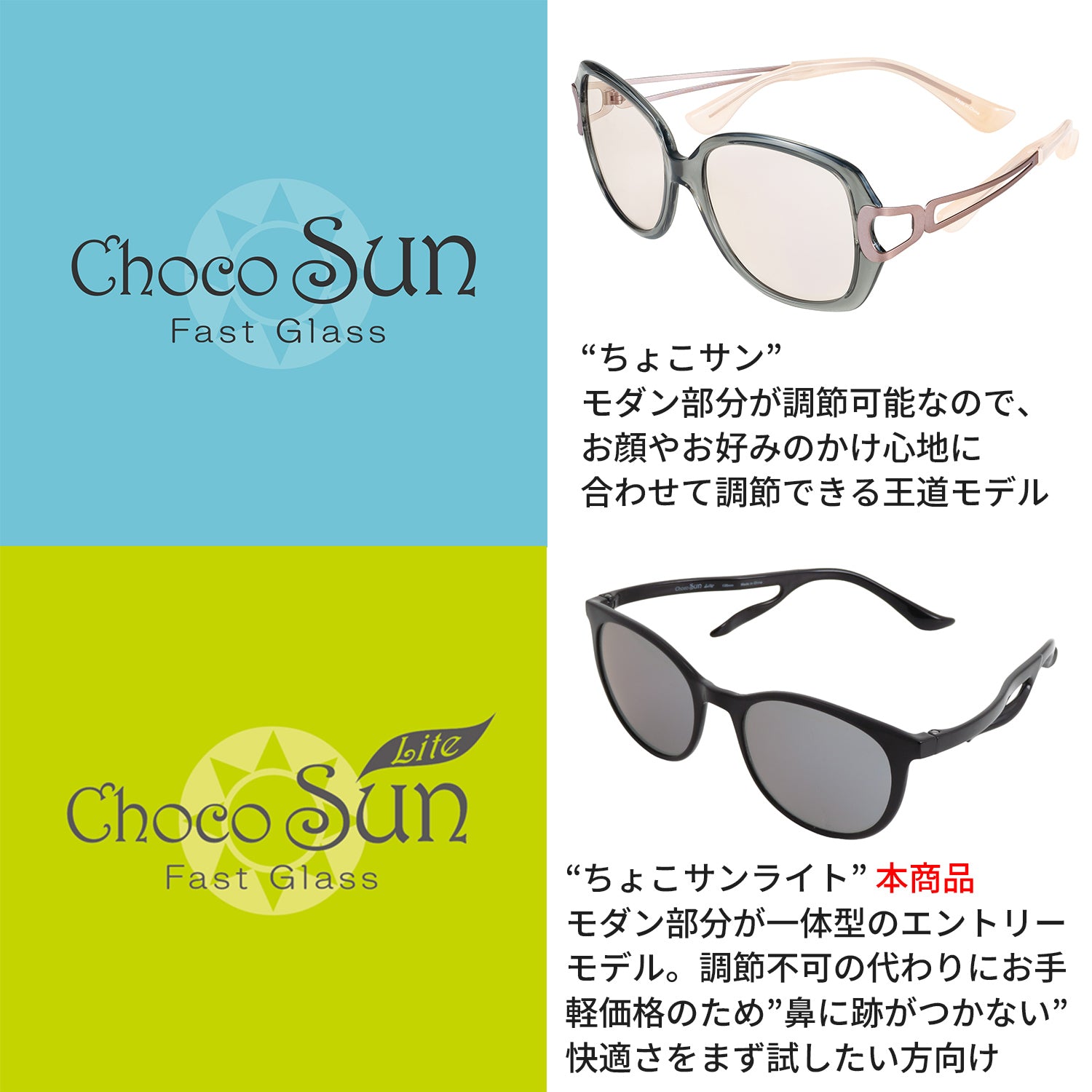 鼻に跡がつかないサングラス ChocoSun Lite(ちょこサンライト) デミブラウン FG23450 | Omegane  Online(おめがねオンライン)