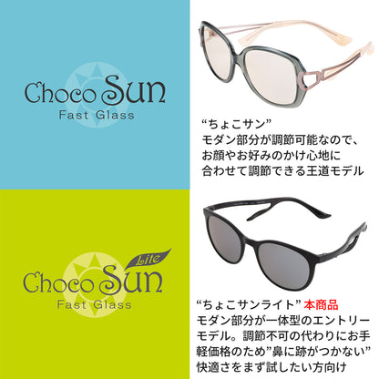 鼻に跡がつかないサングラス ChocoSun Lite(ちょこサンライト) FG23450 54 DB